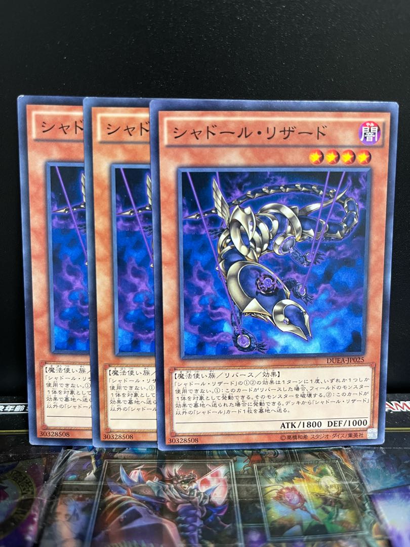 遊戯王スタジオ 4691 シャドール・リザード ノーマル JP025