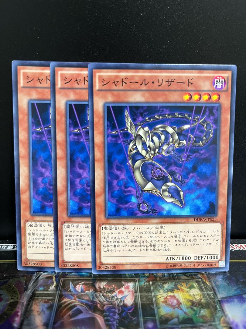 遊戯王スタジオ 4694 シャドール・リザード ノーマル JP025
