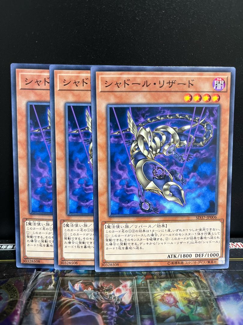 遊戯王スタジオ 4695 シャドール・リザード ノーマル JP006