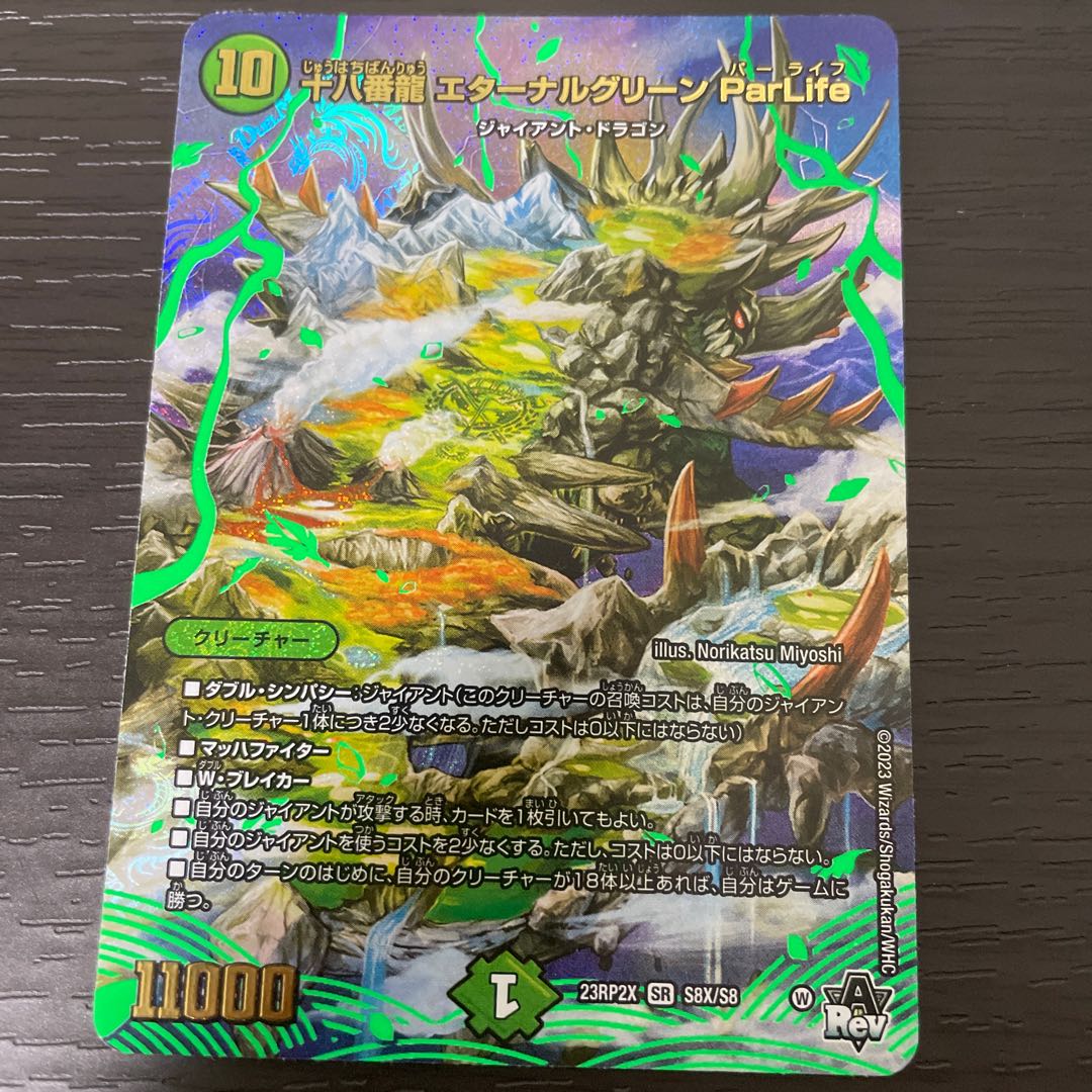 Eighteen Dragon Eternal Green ParLife (Adrenaline X Ver.) SR S8X/S8