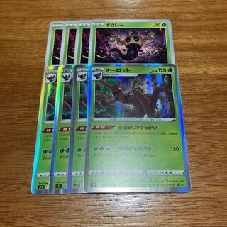 オーロット R 012/100 4枚