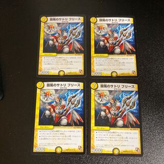 DM Whirlwind's Satori Fleece Rare Set of 4 2