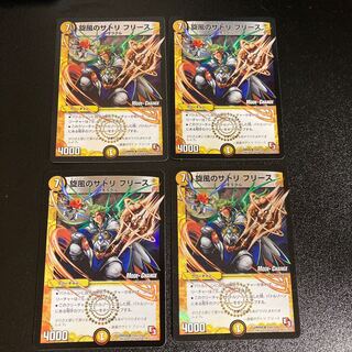 DM Whirlwind's Satori Fleece (Foil) Rare Set of 4