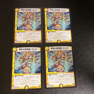 DM Orsay, the Spirit Dragon of Full Defense, Common, Set of 4, 4