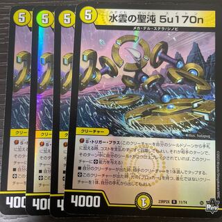 水雲の聖沌 5u170n(アドレナリンVer.) R-foil 11/74 4枚セット