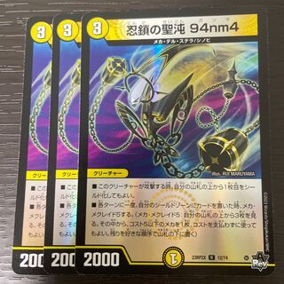 Sacred Chaos of Ninja Chain 94nm4 (Adrenaline Ver.) R-foil 12/74 Set of 3