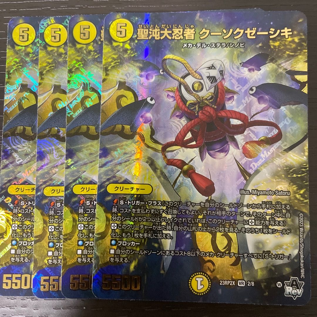 Saint Chaos Dai Ninja Kuusokuze Shiki (Adrenaline Ver.) VR 2/8 4 pieces