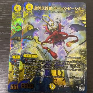 聖沌大忍者 クーソクゼーシキ(アドレナリンVer.) VR 2/8