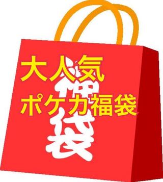 ポケカ福袋