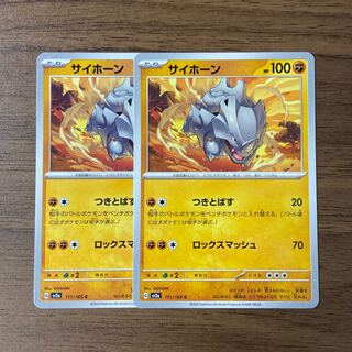 サイホーン C 111/165 1枚