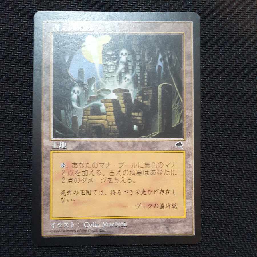 古えの墳墓 レア 236/254