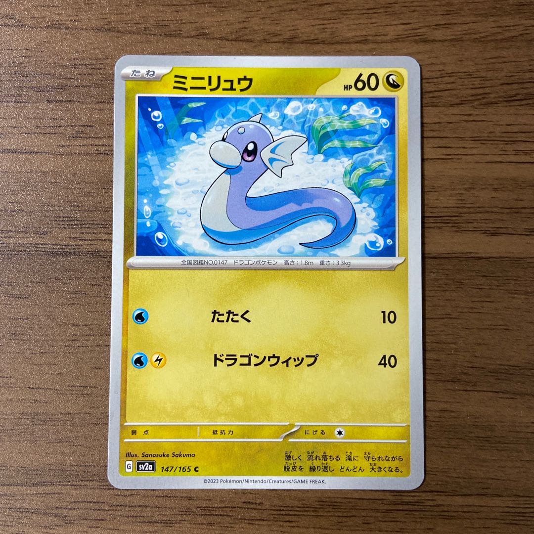 ミニリュウ C 147/165