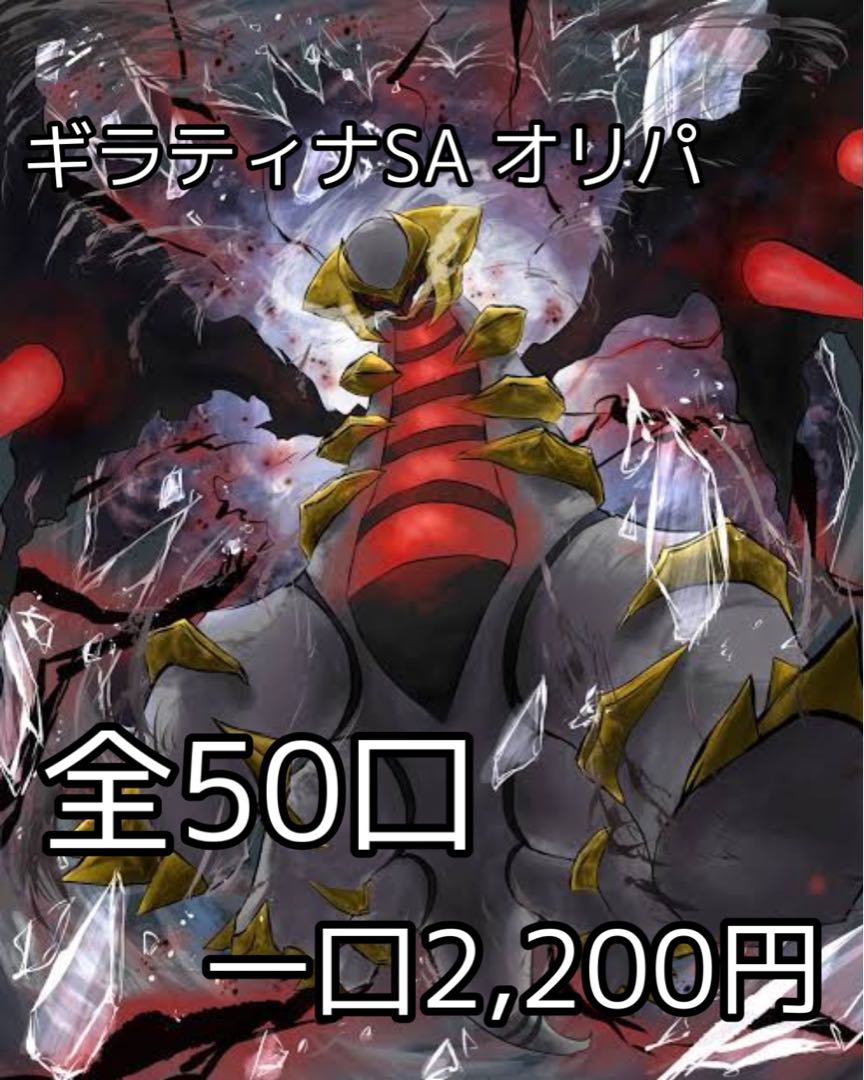 ギラティナオリパ しおん様専用