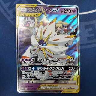 PSA10★ソルガレオ&ルナアーラ GX RR 020/049 ソルガレオ＆ルナアーラGX【RR】{020/049}