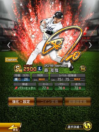 引退垢　プロスピa