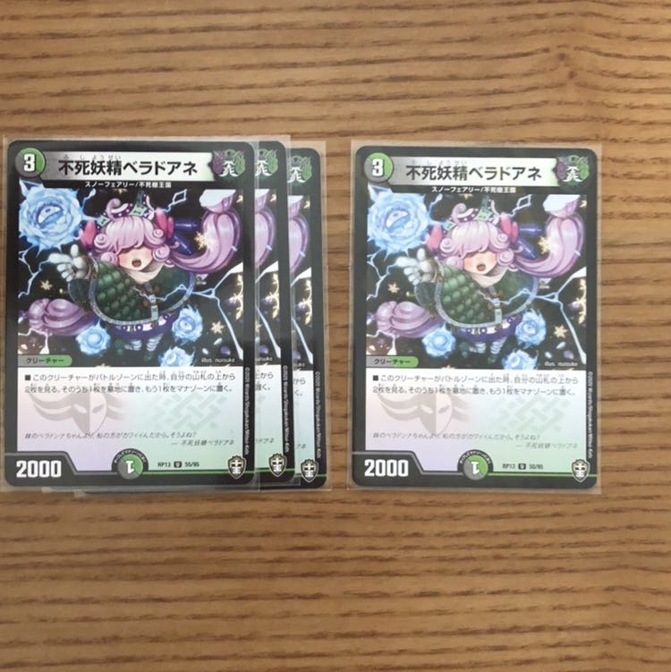 不死妖精ベラドアネ 4枚