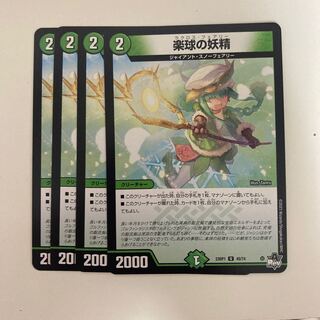 楽球の妖精 U 49/74