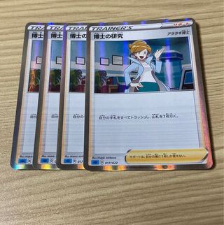 博士の研究[アララギ博士](R仕様) S-TD 017/022 4枚