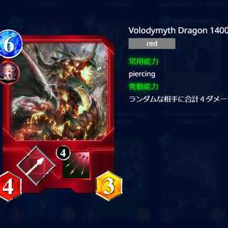 ヴォルディミスドラゴン