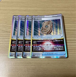 Sealing stone in the sky (R spec.) 146/172 4 pieces