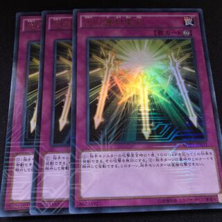 光の護封霊剣　３枚