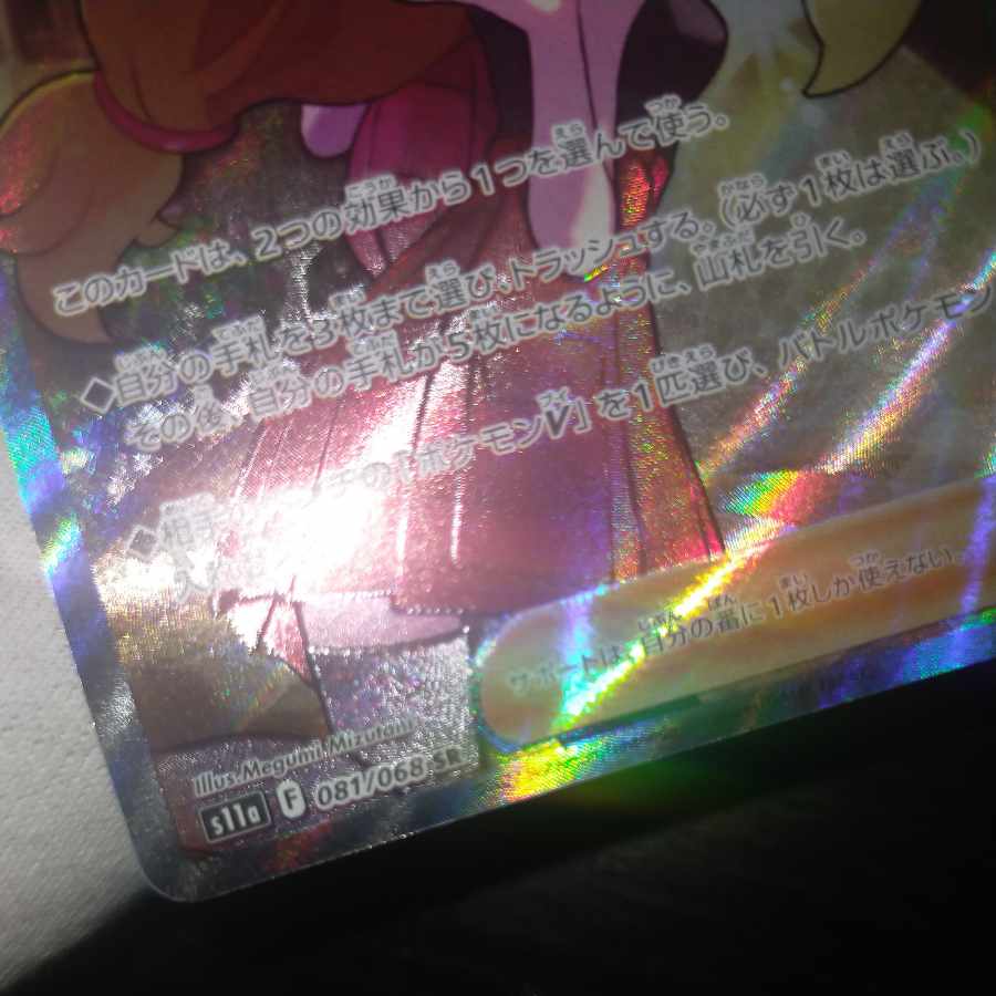 pokemon card selena sr