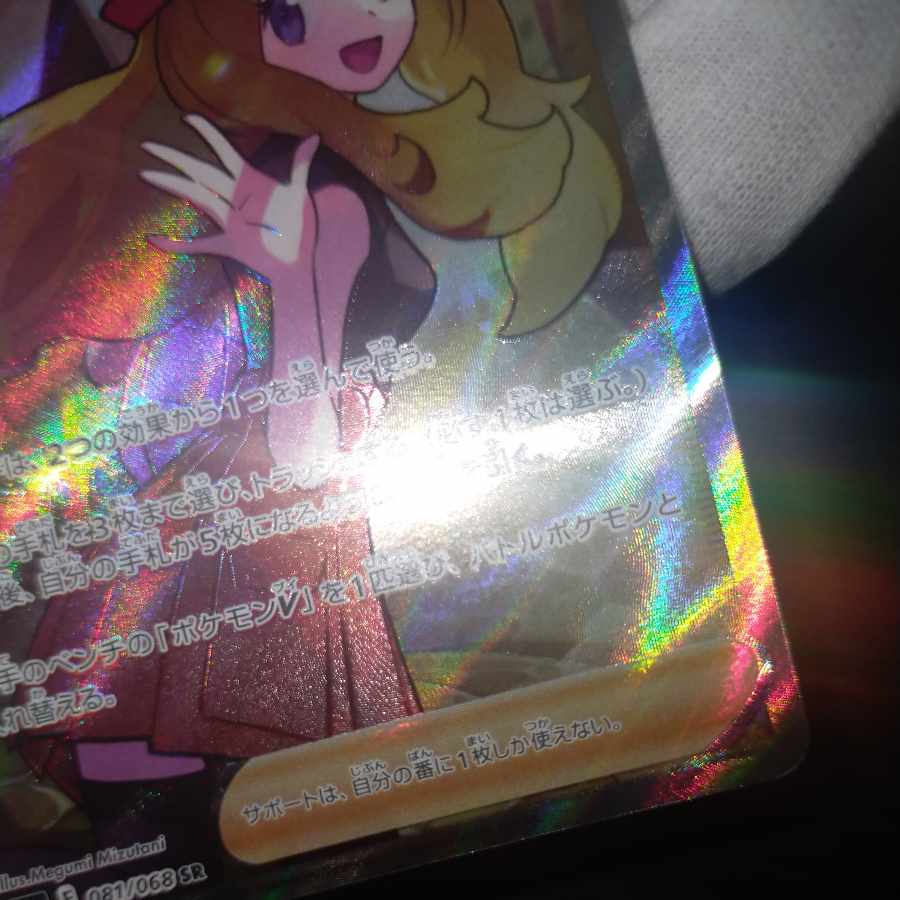 pokemon card selena sr