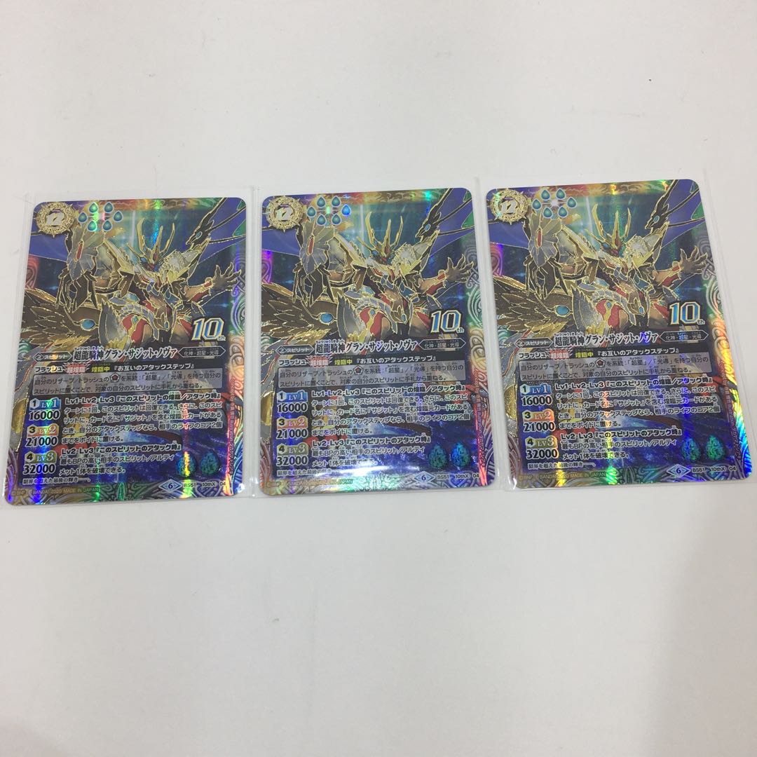 超龍騎神グラン・サジット・ノヴァ　10thX  084-0361m