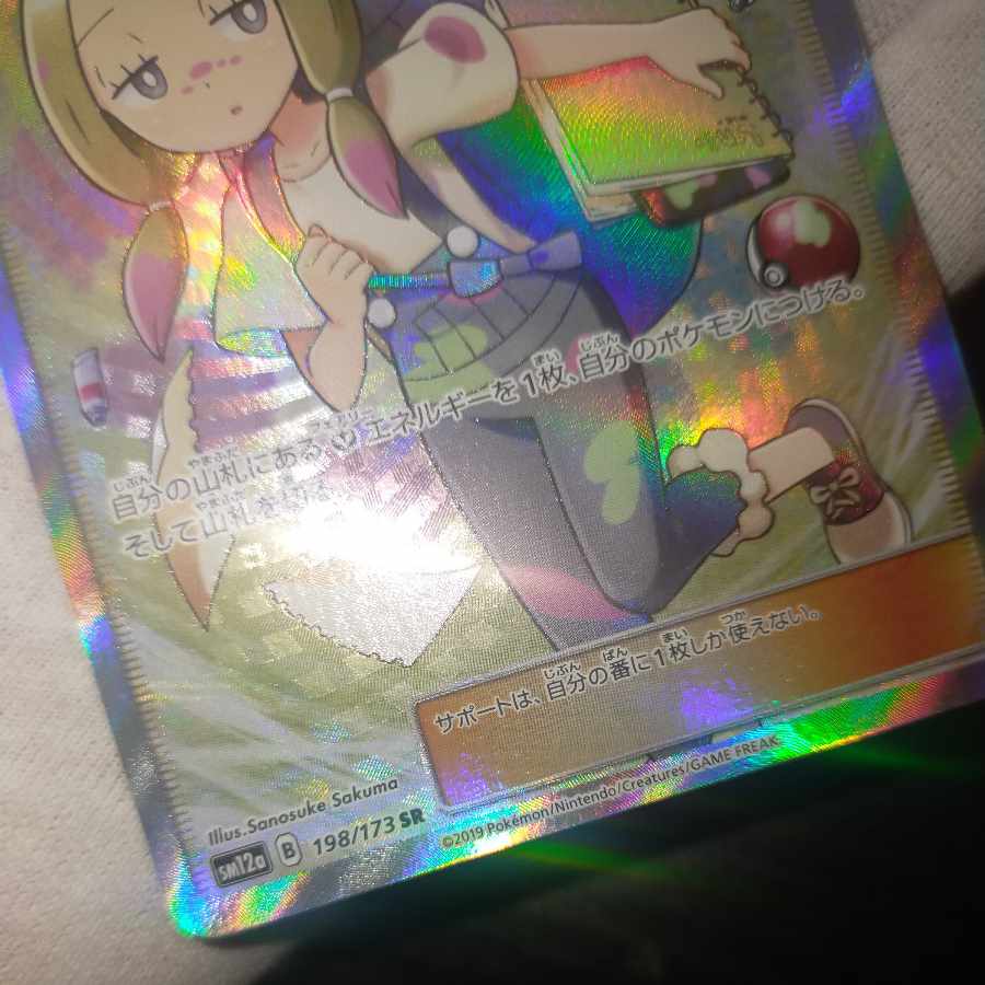 ポケモンカード マツリカsr