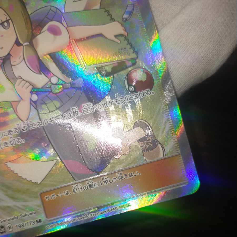 ポケモンカード マツリカsr