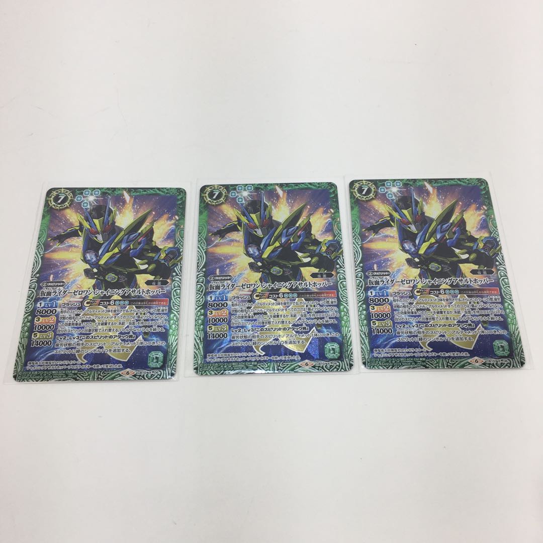 仮面ライダーゼロワン　シャイニングアサルトホッパー  ３枚セット　 1枚