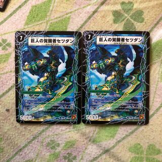 時空の喧嘩屋キル巨人の覚醒者セツダン