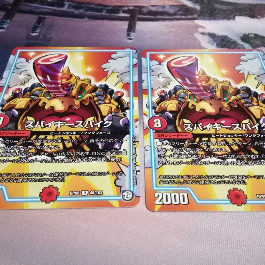 スパイキースパイク 2枚 アカマル