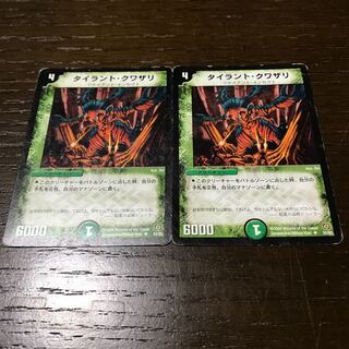 タイラント・クワザリ U 33/55