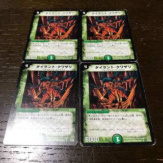 タイラント・クワザリ U 33/55