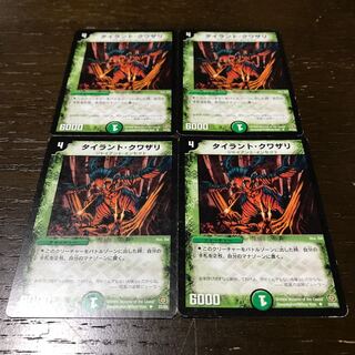 タイラント・クワザリ U 33/55