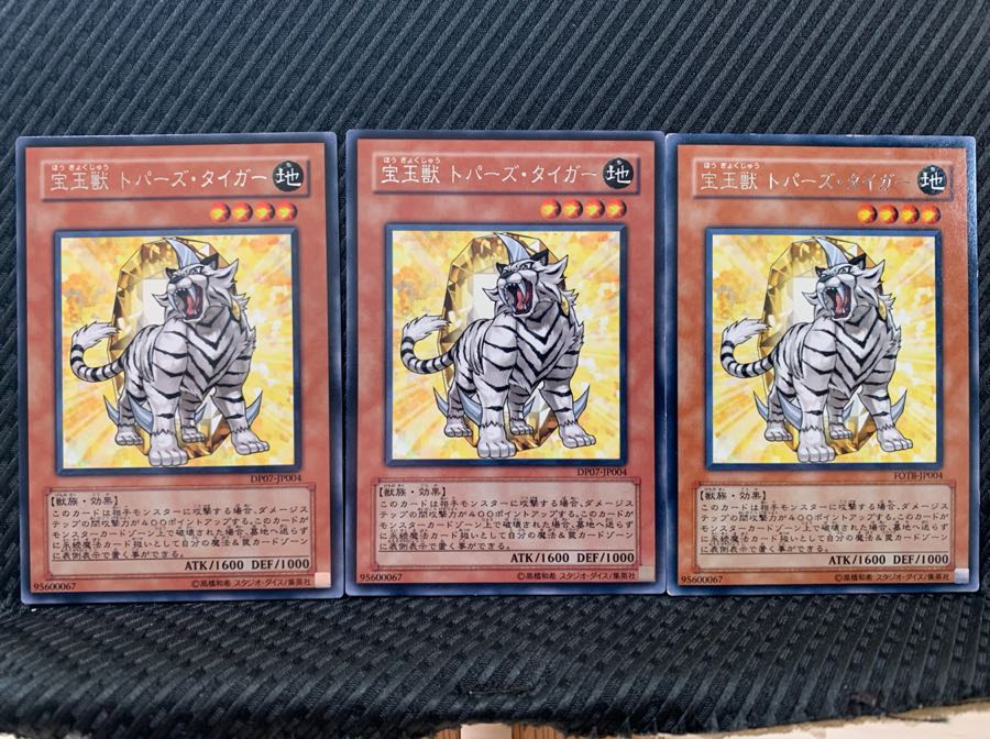 【ぽぽたん】遊戯王 3797 宝玉獣 トパーズ・タイガー 3枚 レア