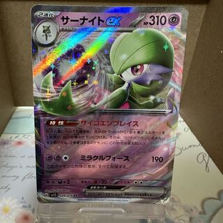 Pocketka [Gardevoirex] RR