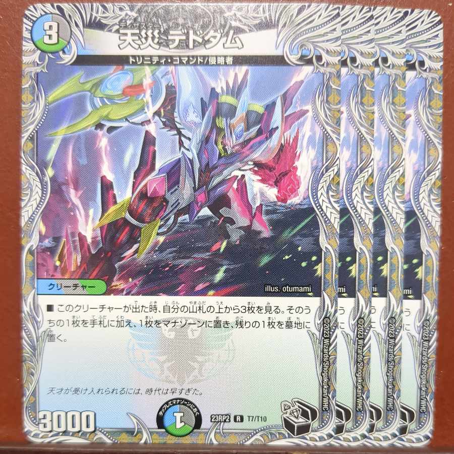 傷ありnjrセット割引 天災 デドダム(黒トレジャー) R T7/T10