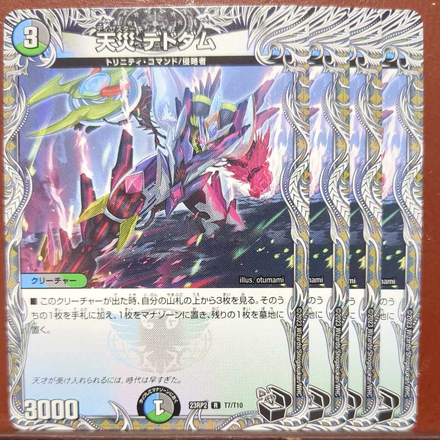 傷あり njrセット割引 天災 デドダム(黒トレジャー) R T7/T10