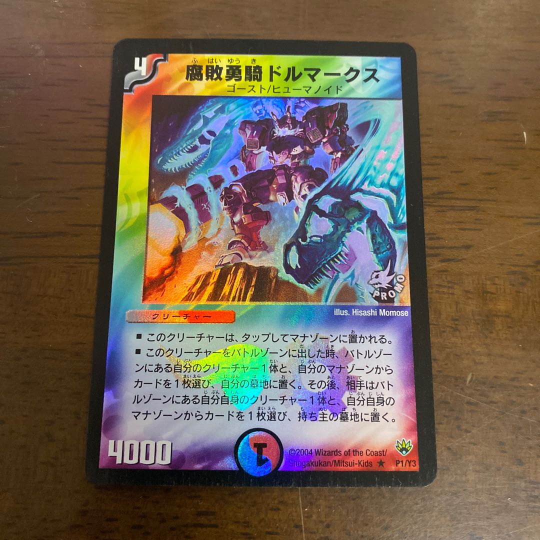 腐敗勇騎ドルマークス プロモ