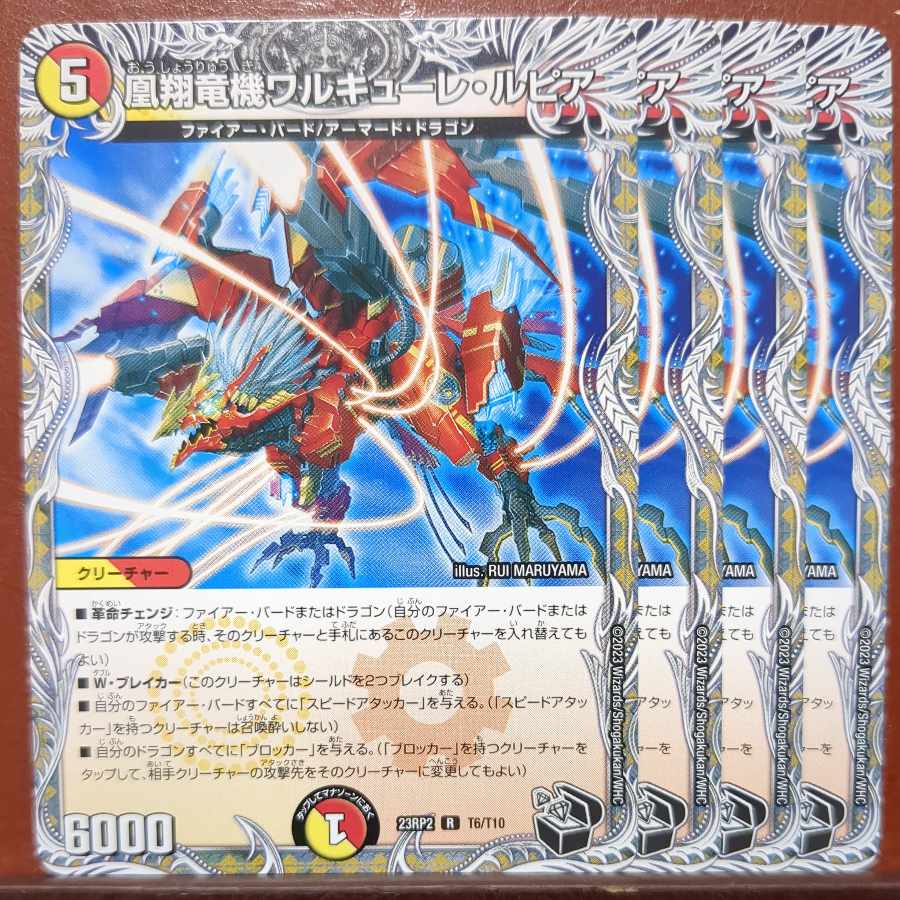 njrセット割引 凰翔竜機ワルキューレ・ルピア(黒トレジャー) R T6/T10