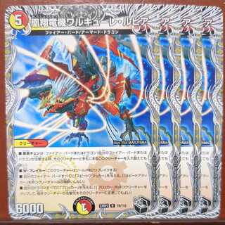 njrセット割引　凰翔竜機ワルキューレ・ルピア(黒トレジャー) R T6/T10