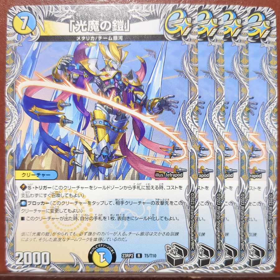 Scratches njr set discount "Armor of Light Demons" (Black Treasure) R T5/T10