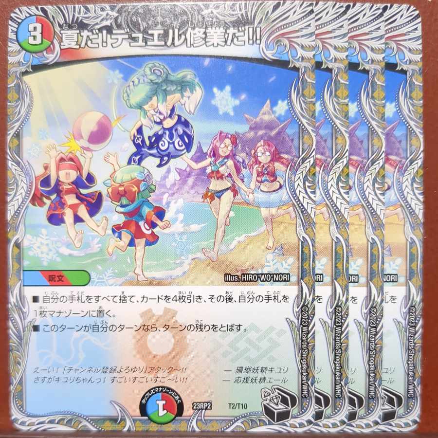 いちごサンドさん専用　傷あり2 セット割引　夏だ!デュエル修業だ!!(黒トレジャー) T2/T10