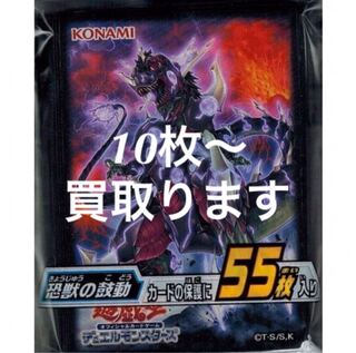 恐獣の鼓動　スリーブ 10枚or25枚or40枚　募集