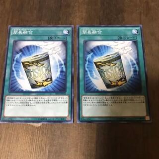 遊戯王　簡易融合　ノーマル2枚