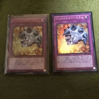 遊戯王　ブレイクスルースキル　ウルトラ、スーパー2枚