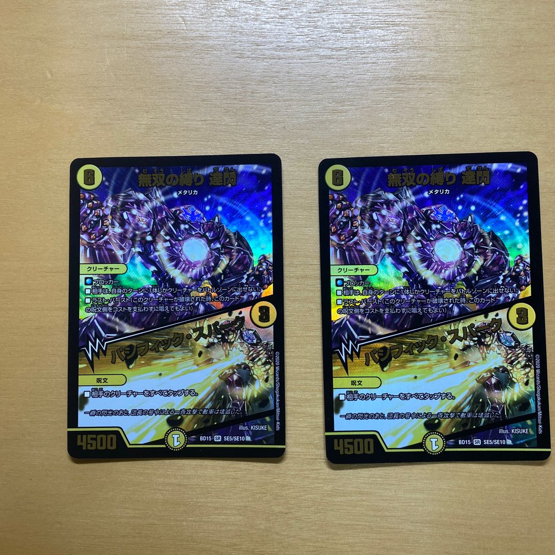 Muso no Binding Tatsusen|Pacific Spark SR BE8/BE10