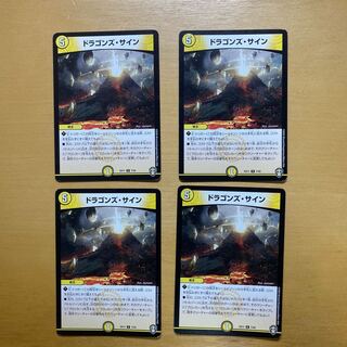 ドラゴンズ・サイン R 7/42